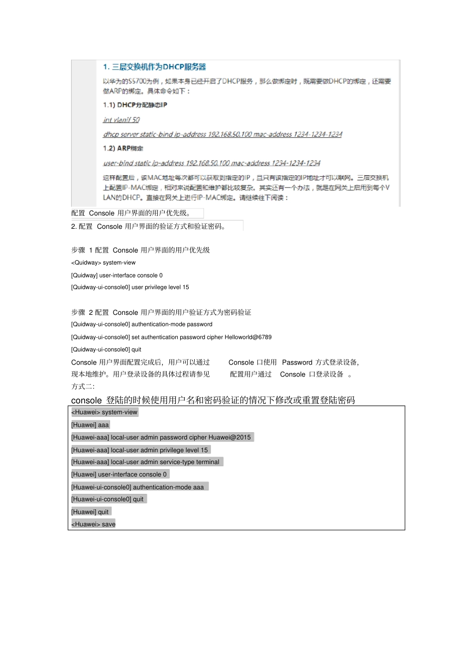 学习--交换机配置_第3页