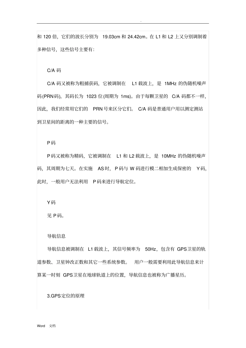 学习GNSS测量定位必备知识_第3页