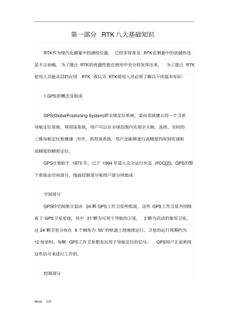 学习GNSS测量定位必备知识