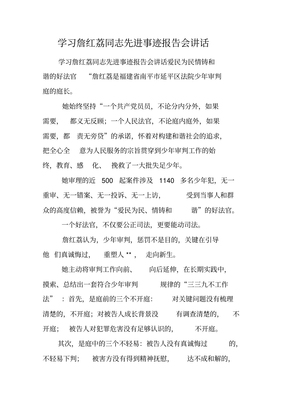 学习XXX同志先进事迹报告会讲话_第1页