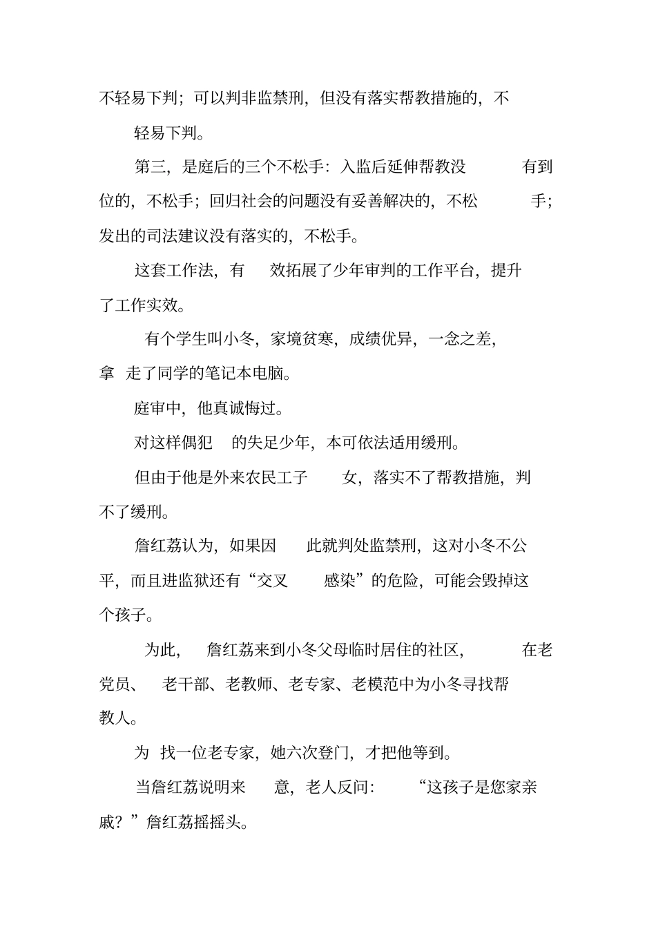 学习XXX同志先进事迹报告会讲话_第2页