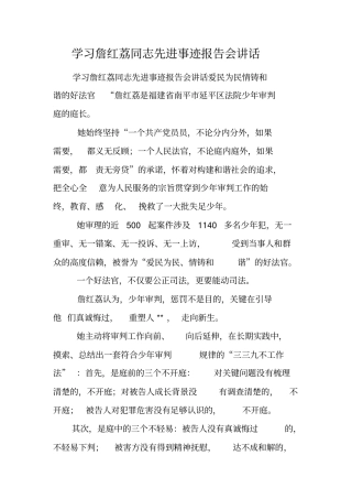 学习XXX同志先进事迹报告会讲话