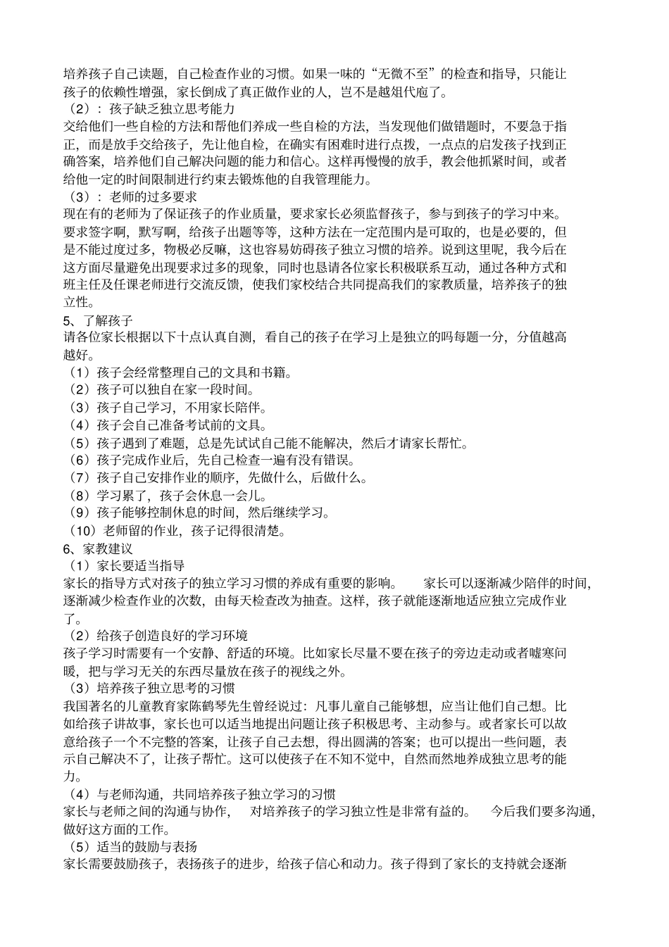 学习不用妈妈陪家长学校2_第3页