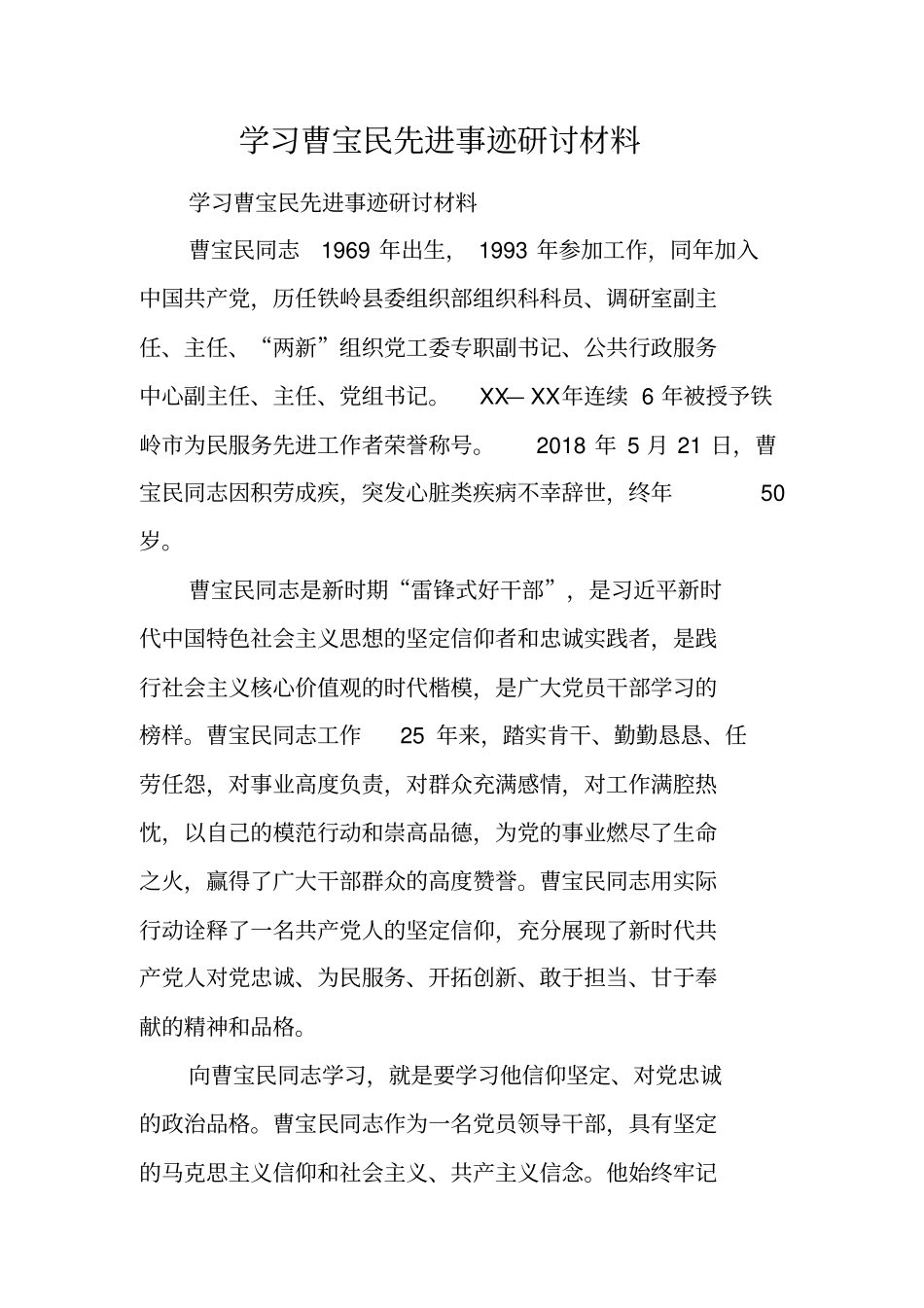 学习xxx先进事迹研讨材料_第1页