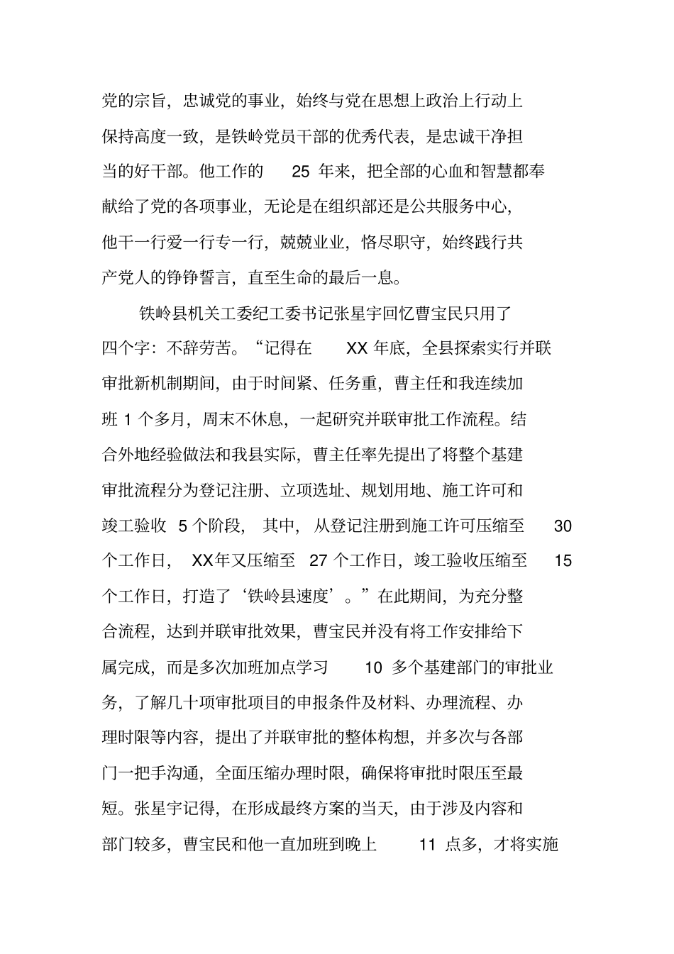 学习xxx先进事迹研讨材料_第2页
