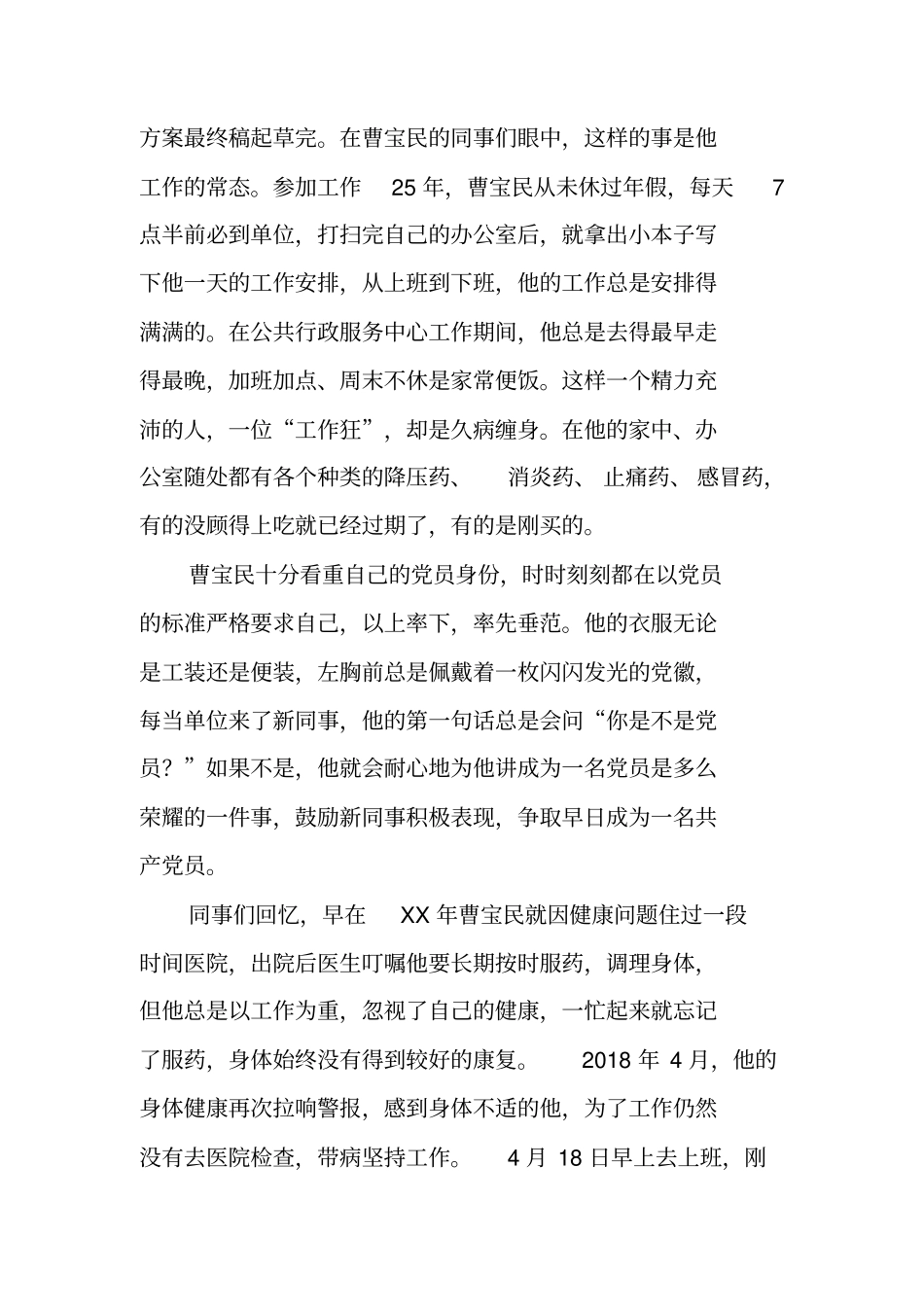 学习xxx先进事迹研讨材料_第3页