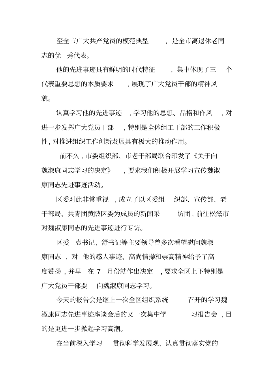 学习xxx同志先进事迹报告会上的讲话_第2页