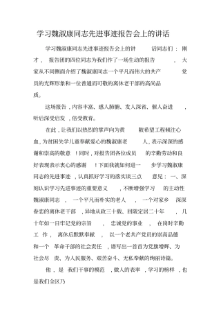 学习xxx同志先进事迹报告会上的讲话