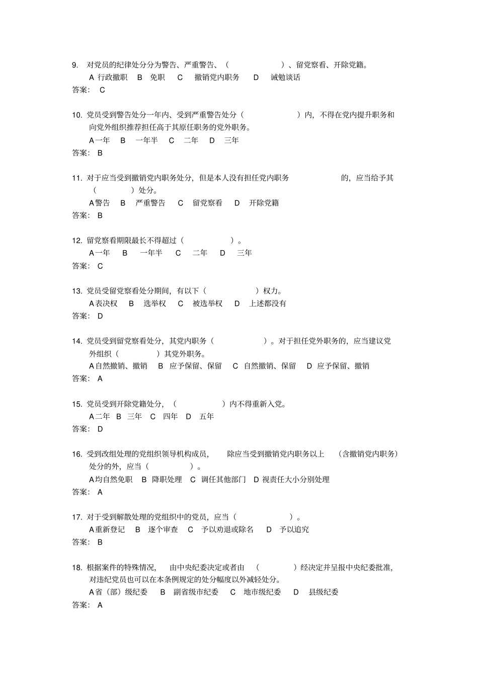 学习两项法规测试题答案讲解_第2页