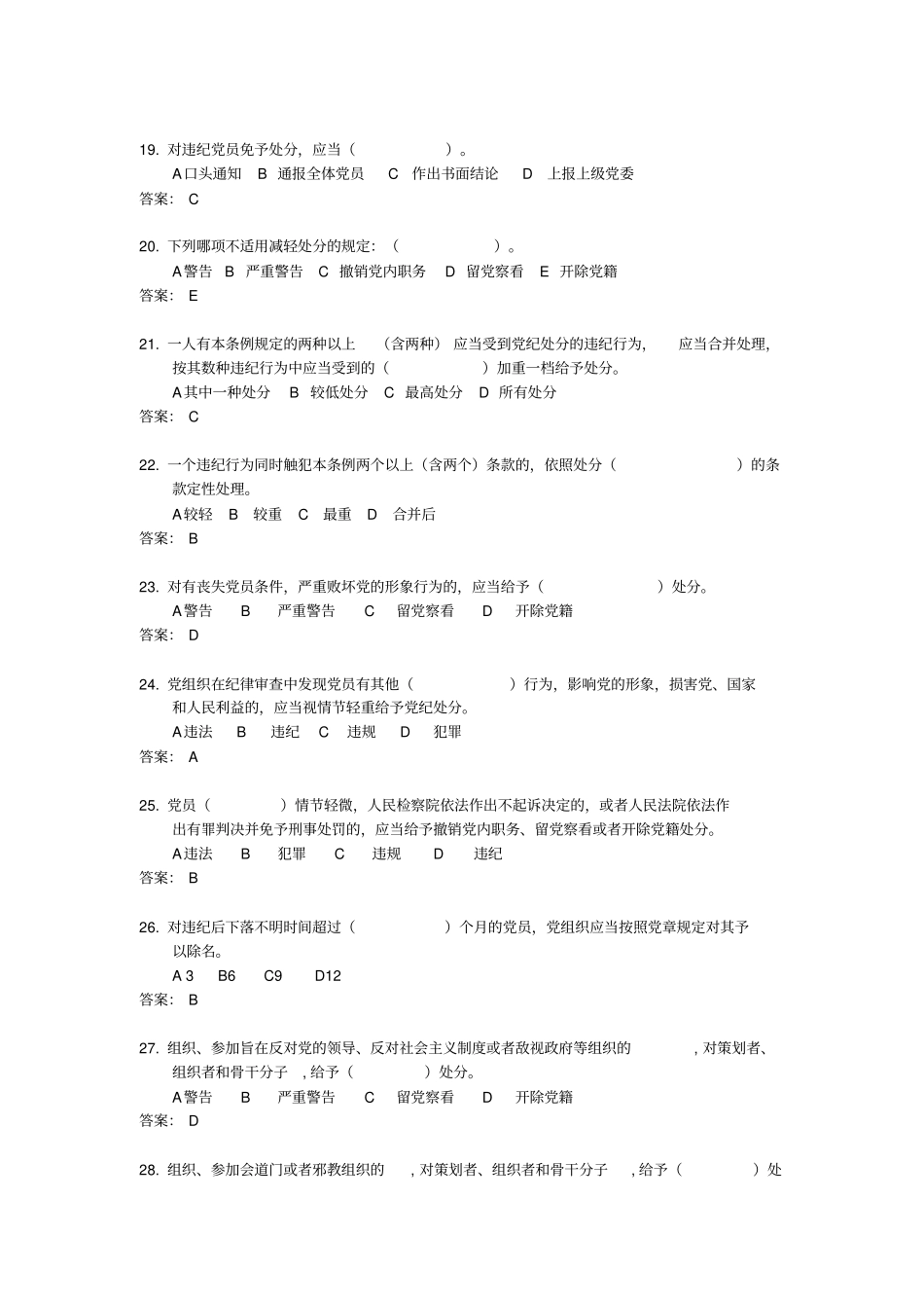 学习两项法规测试题答案讲解_第3页