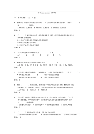 学习两项法规测试题答案讲解