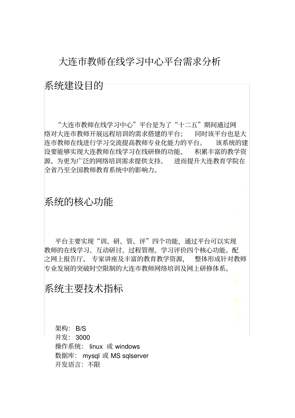 学习中心平台系统分析说明_第2页