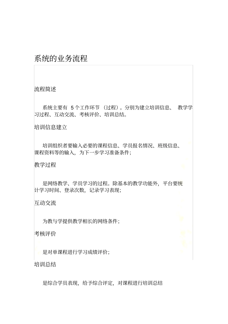 学习中心平台系统分析说明_第3页