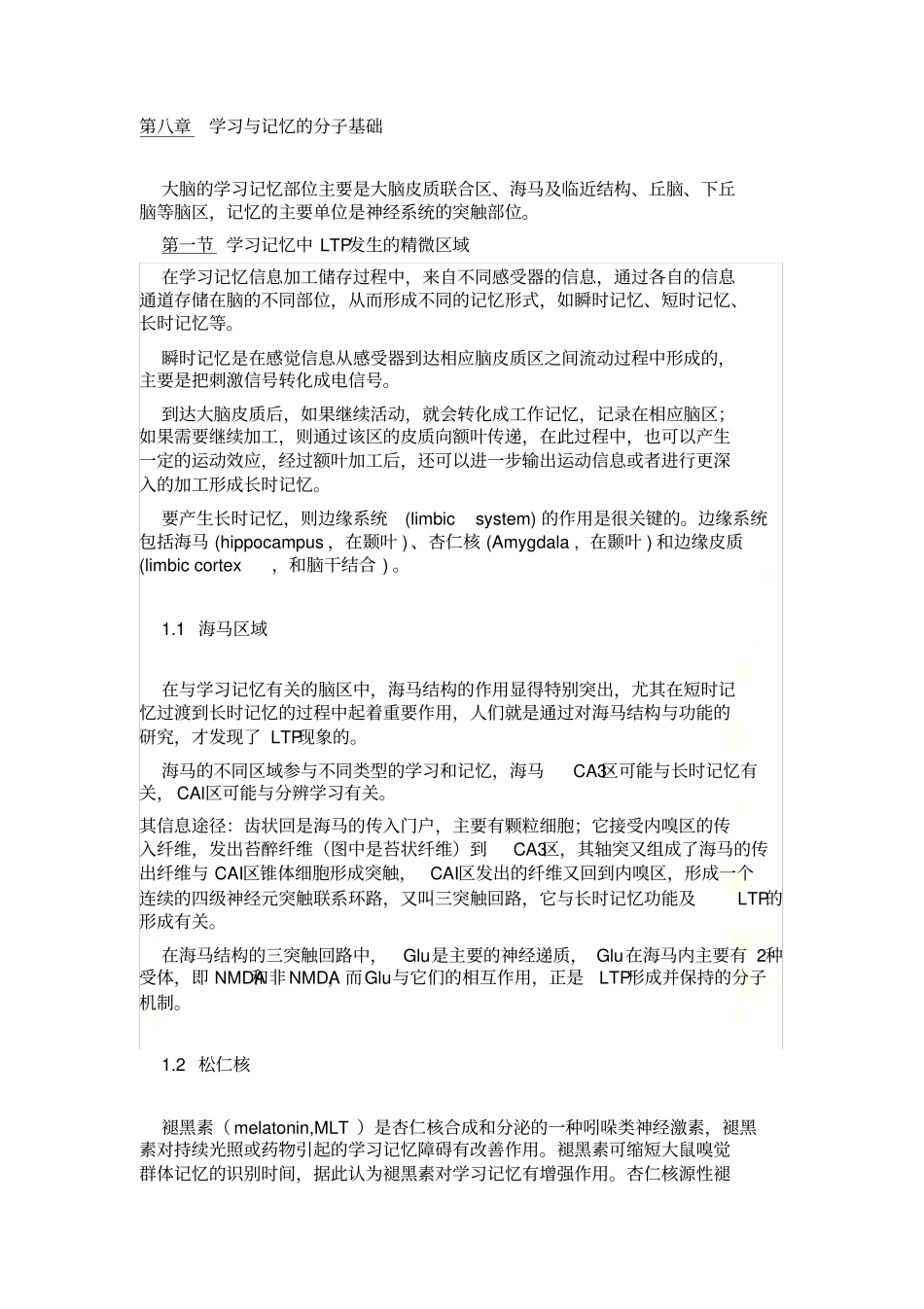 学习与记忆的分子基础_第2页