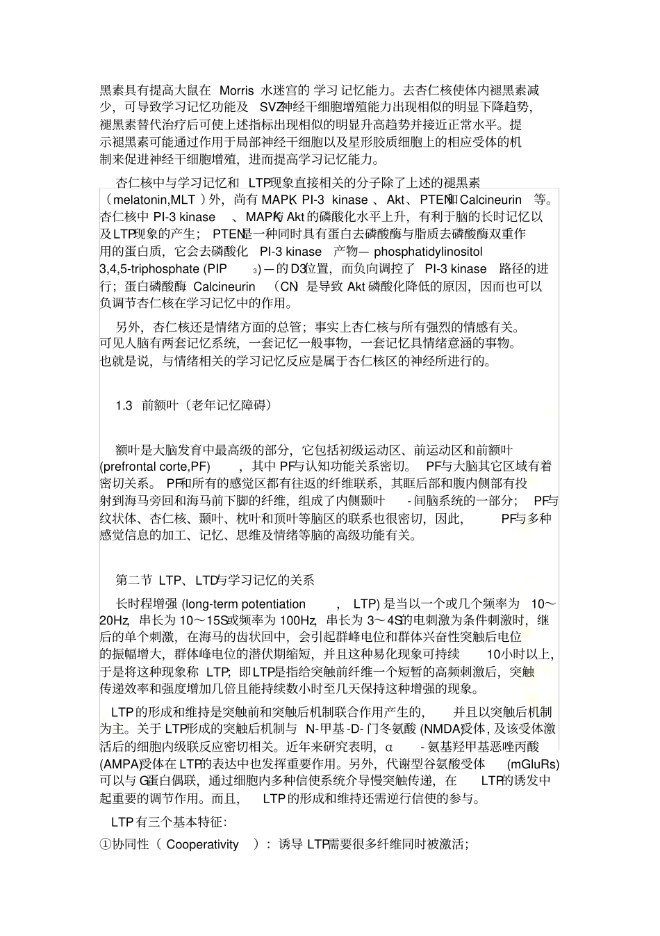 学习与记忆的分子基础_第3页