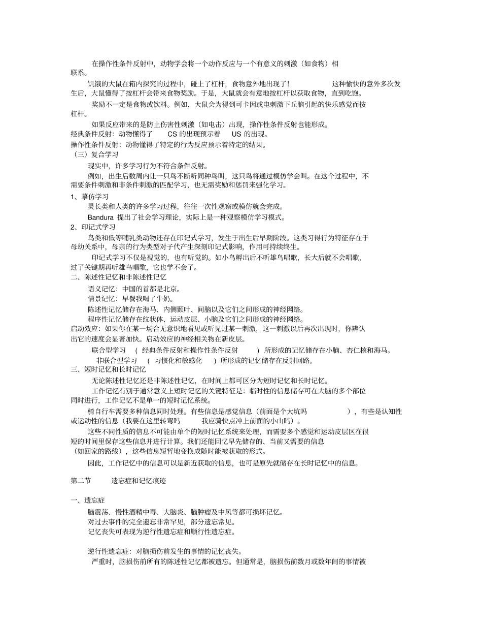 学习与记忆的神经生物学机制_第2页