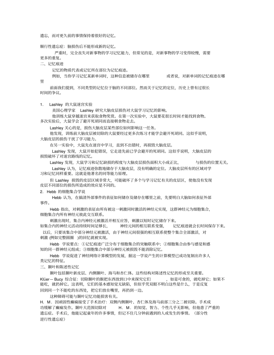 学习与记忆的神经生物学机制_第3页