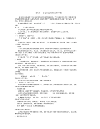 学习与记忆的神经生物学机制