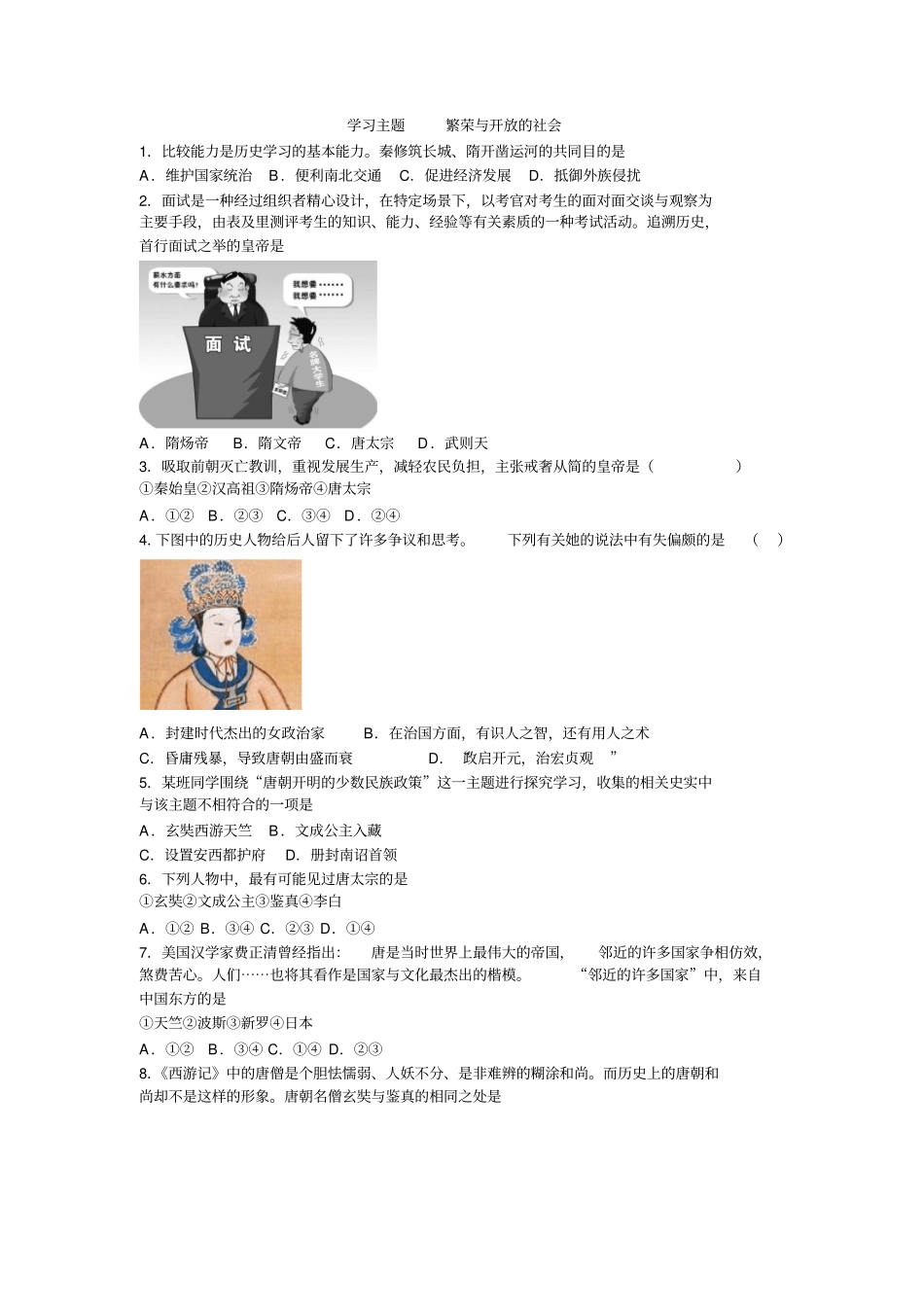 学习主题繁荣与开放的社会_第1页