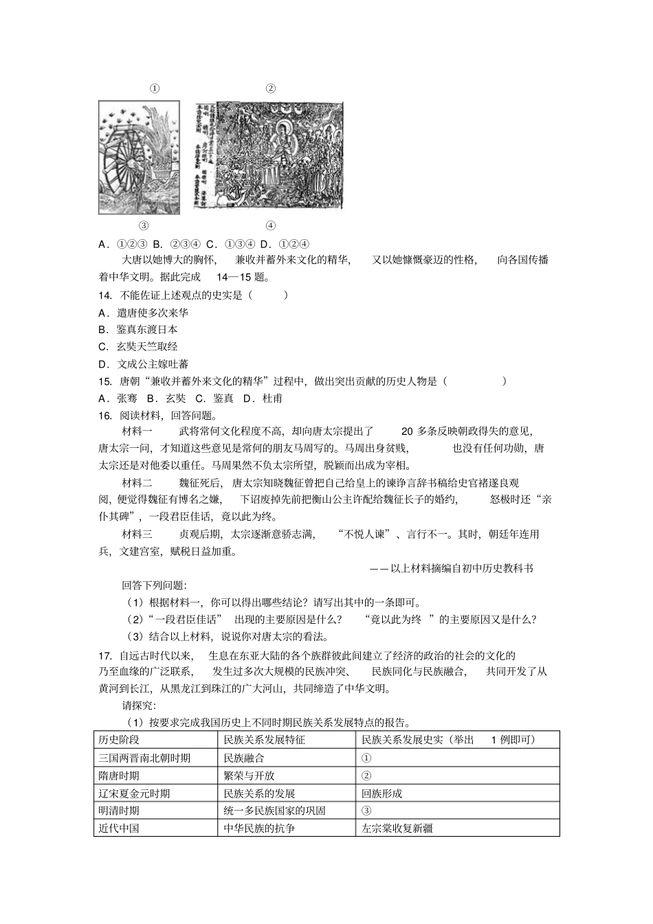 学习主题繁荣与开放的社会_第3页
