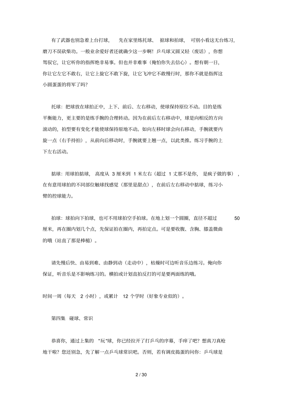 学习乒乓球步骤汇总_第2页