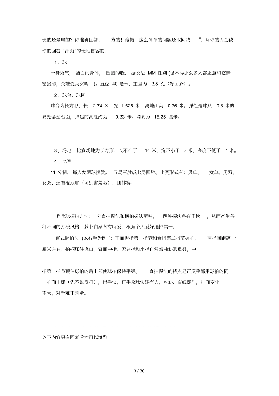 学习乒乓球步骤汇总_第3页