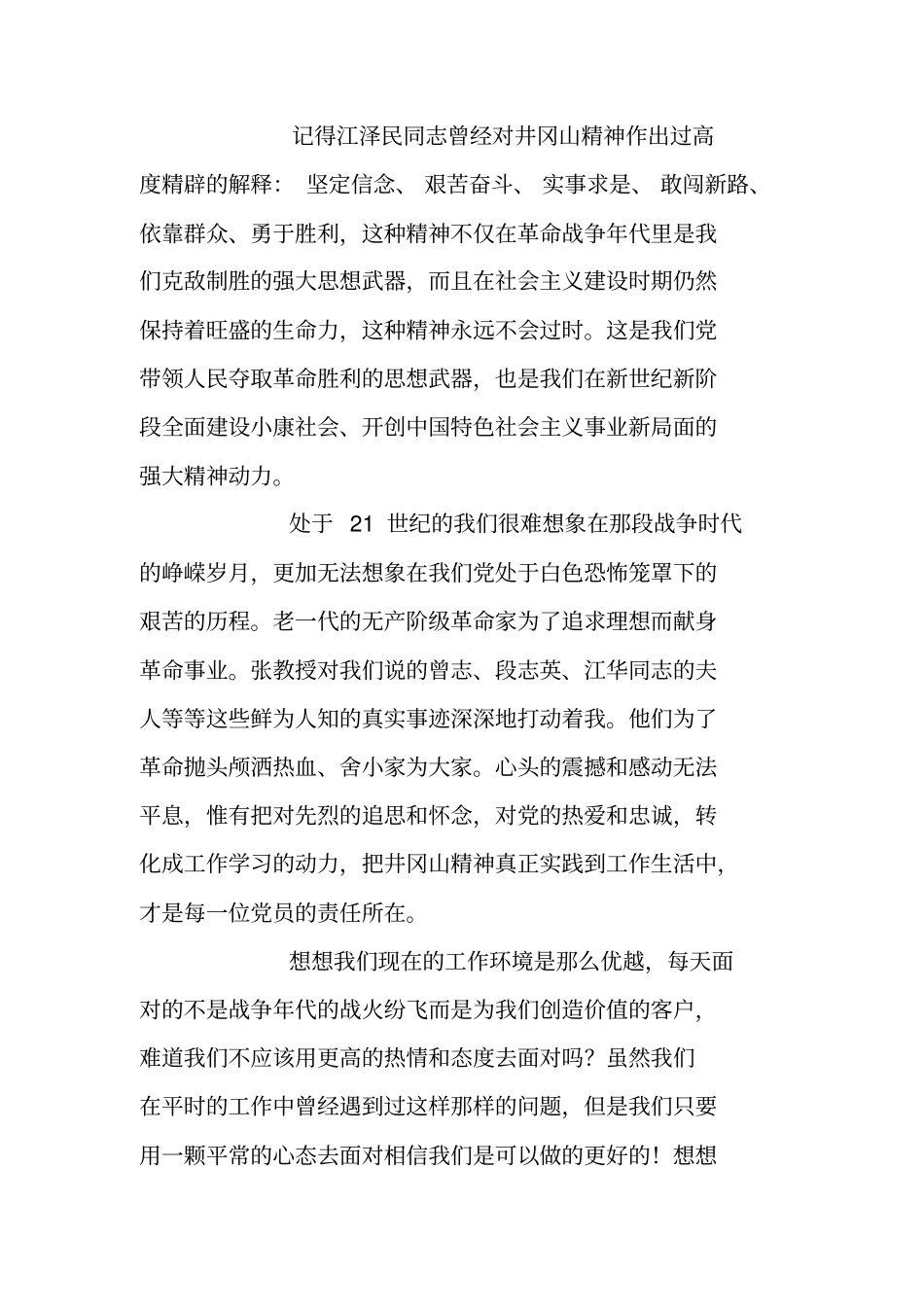 学习井冈山精神有感_第2页