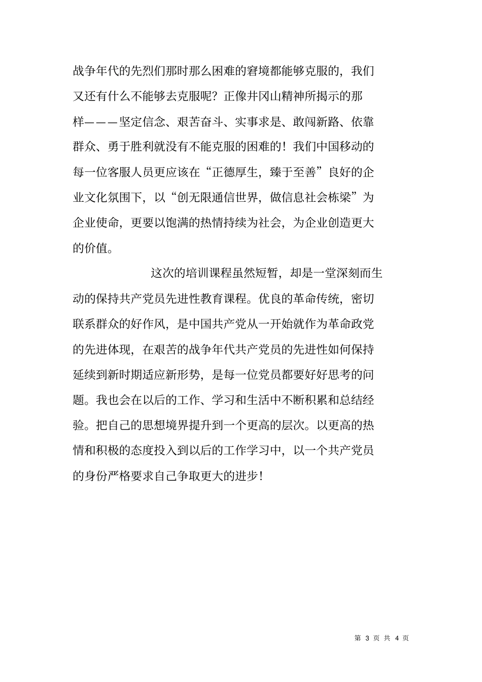 学习井冈山精神有感_第3页