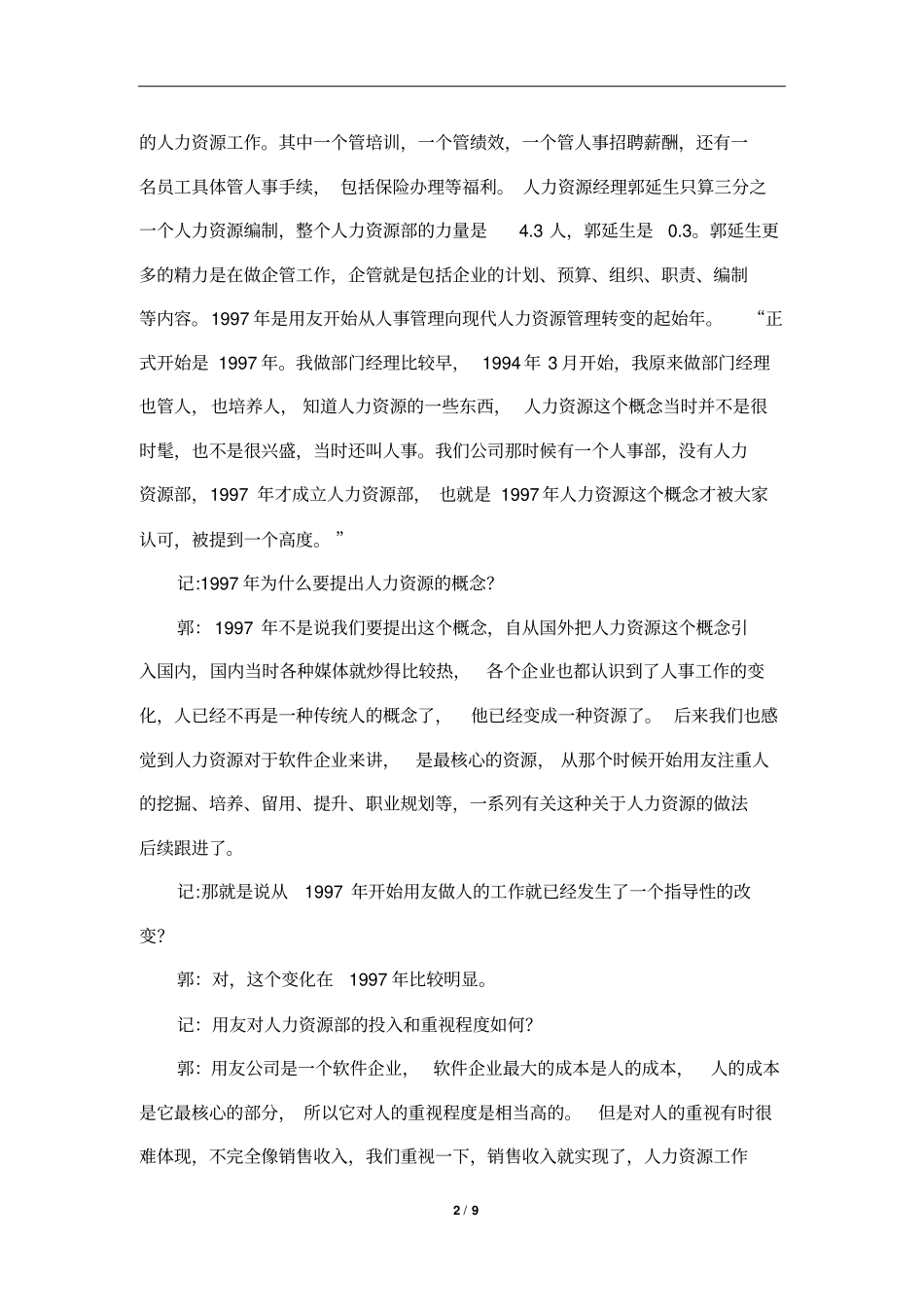 学习人力资源——用友用人之一_第2页