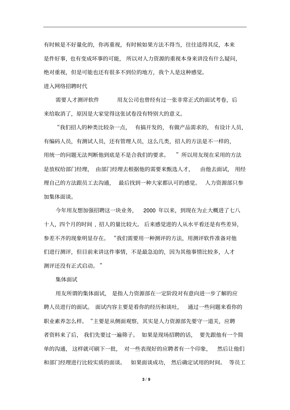 学习人力资源——用友用人之一_第3页