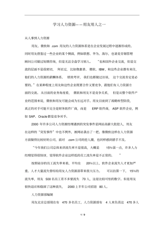 学习人力资源——用友用人之一
