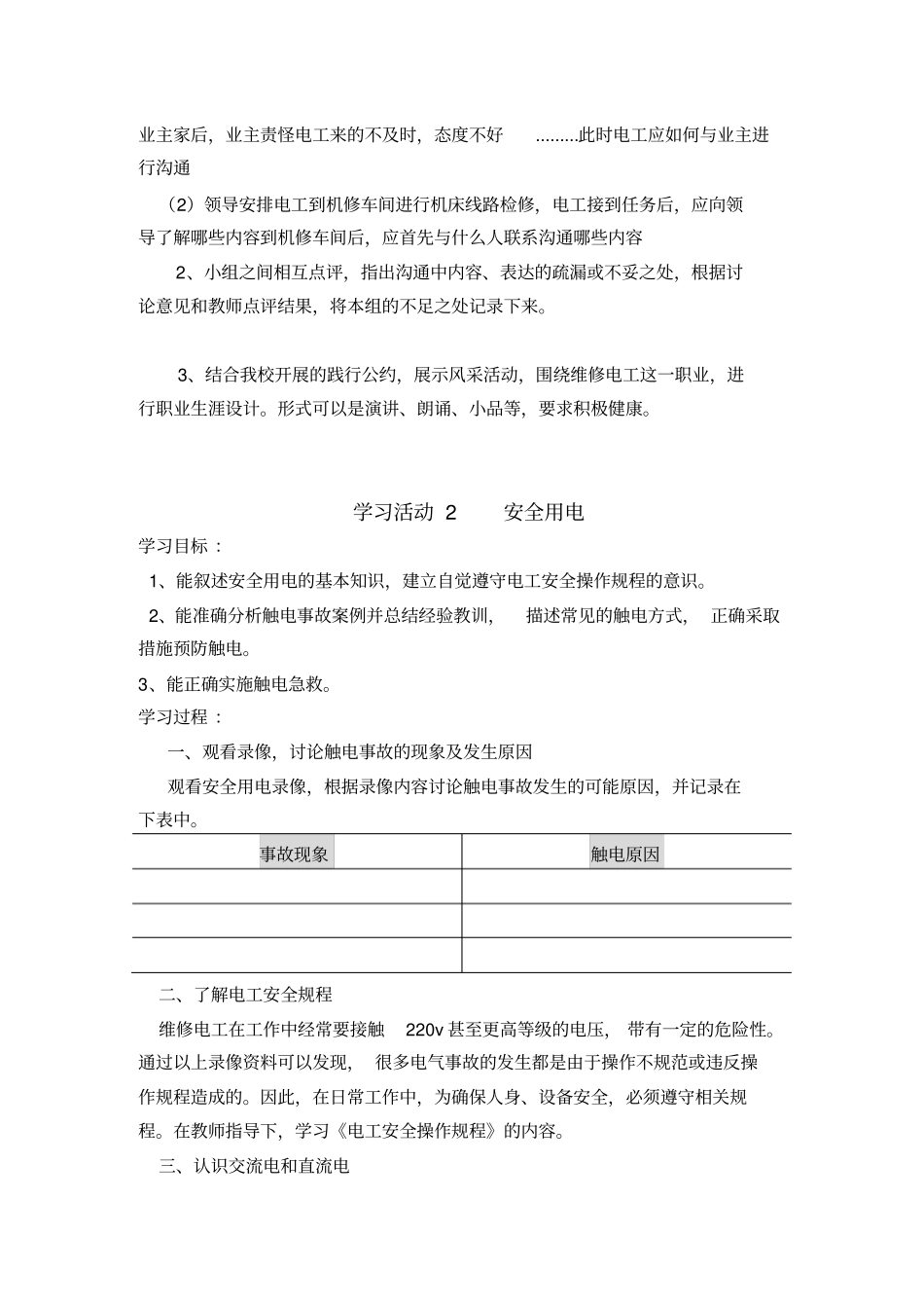 学习任务一职业感知与安全用电_第2页
