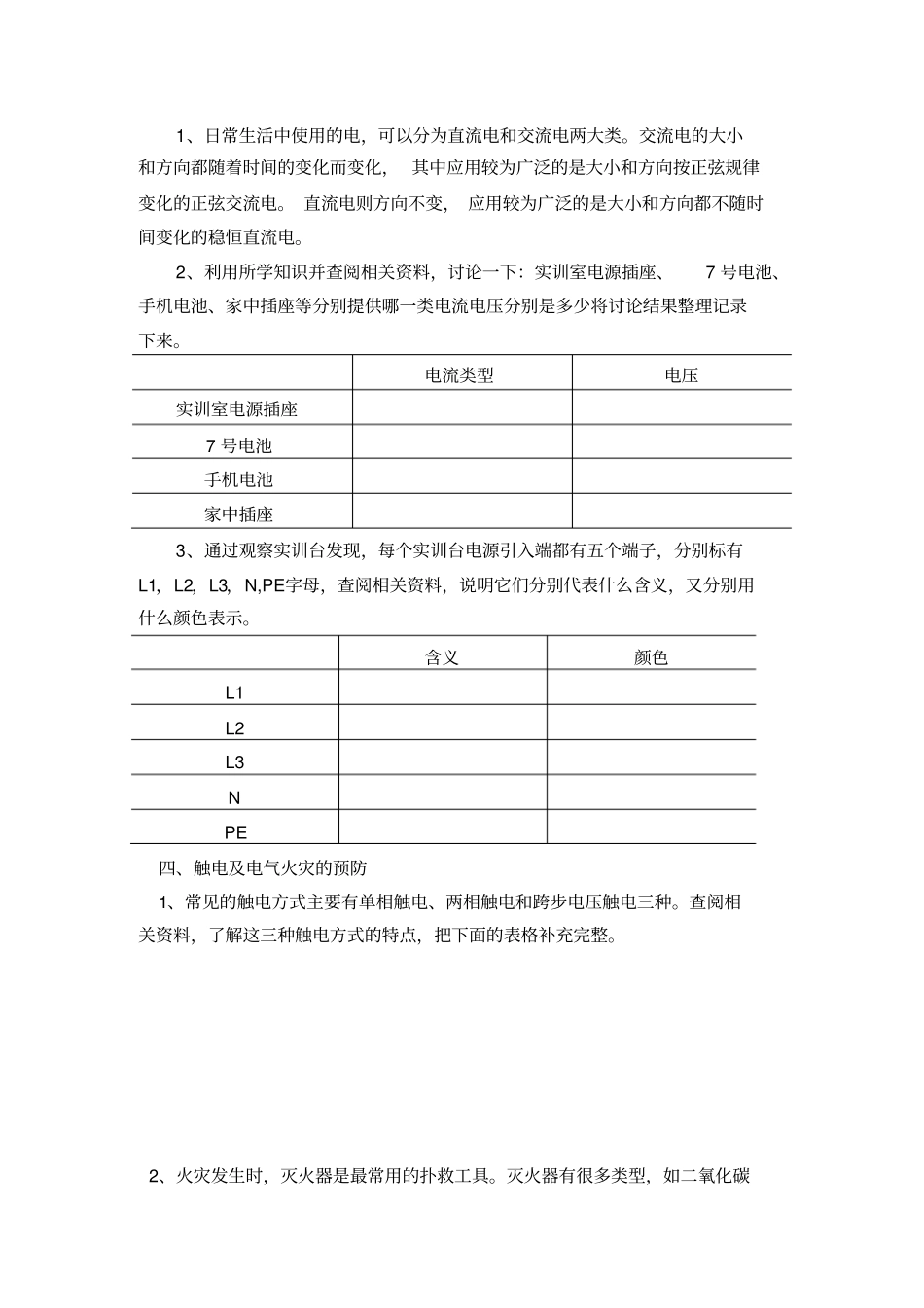 学习任务一职业感知与安全用电_第3页