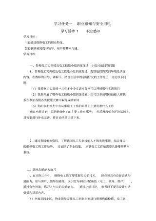 学习任务一职业感知与安全用电