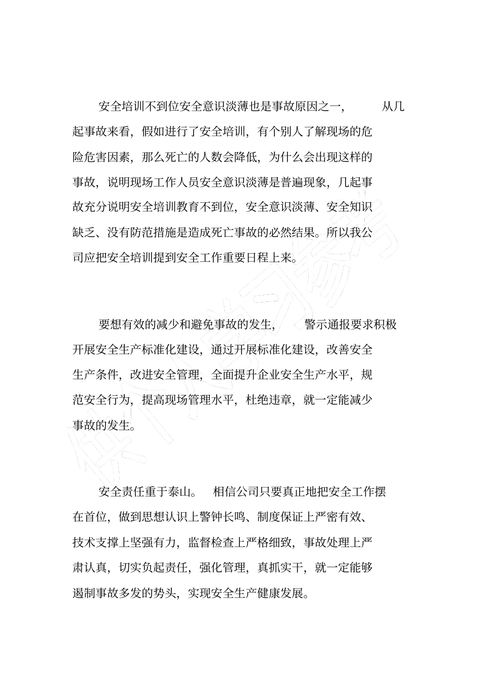 学习事故警示通报感想_第3页