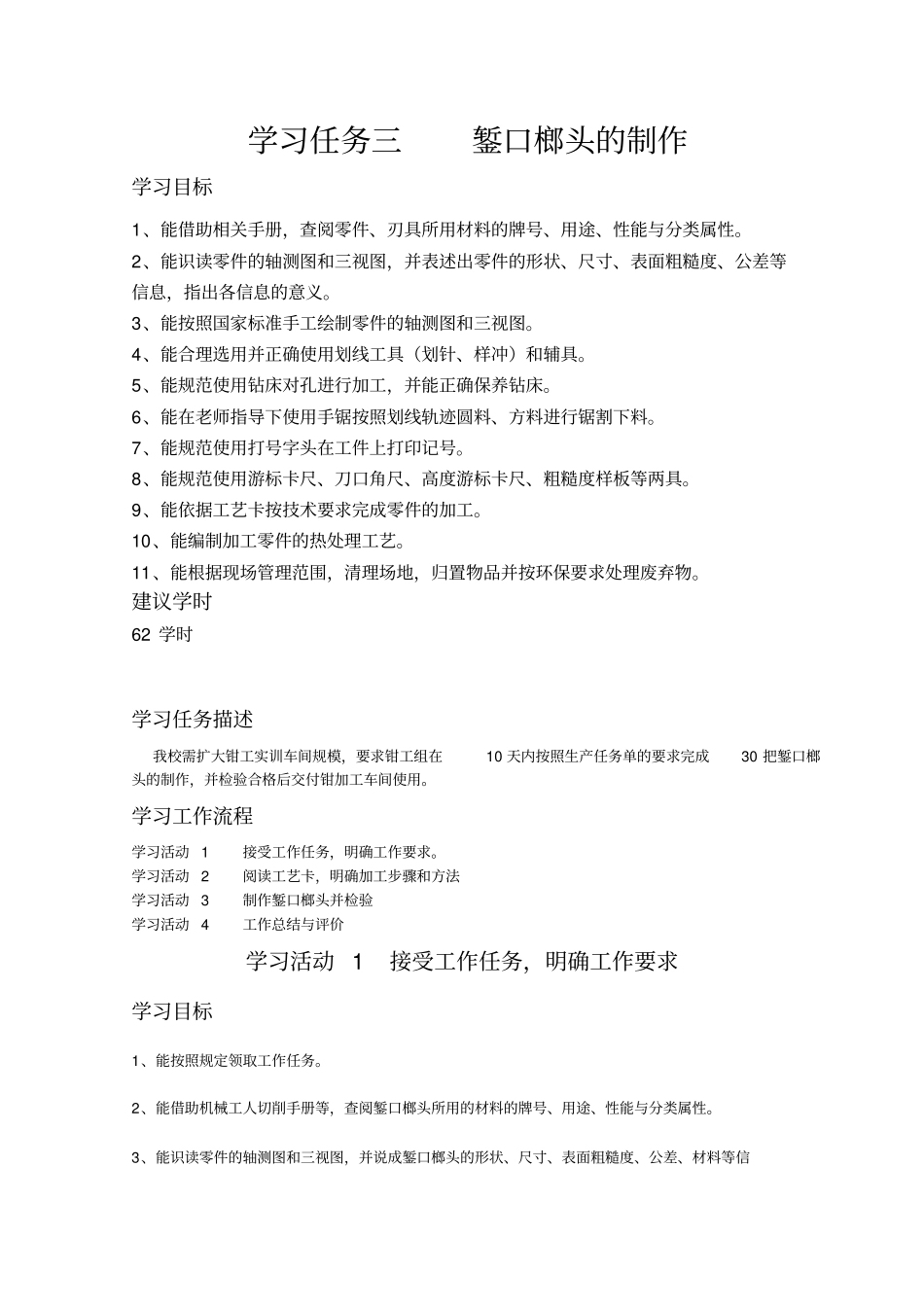 学习任务三錾口榔头的制作_第1页