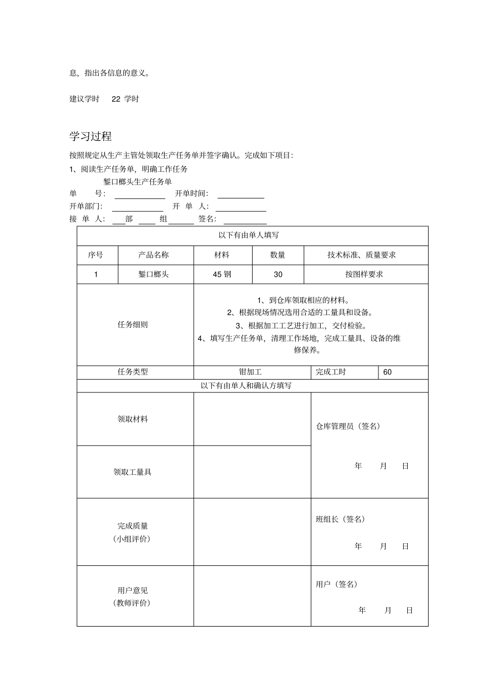 学习任务三錾口榔头的制作_第2页