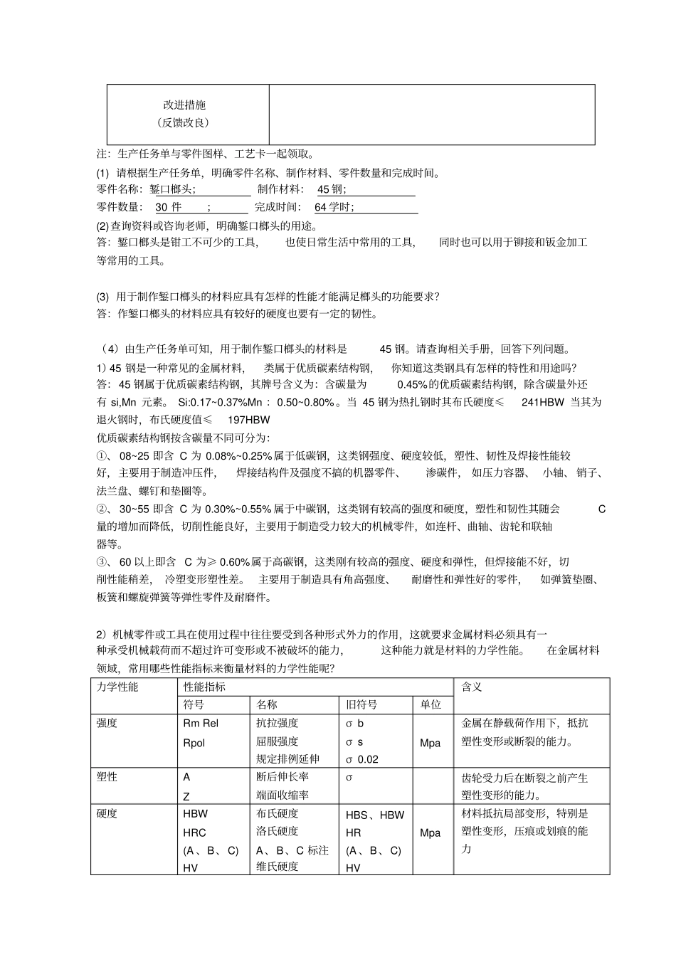 学习任务三錾口榔头的制作_第3页