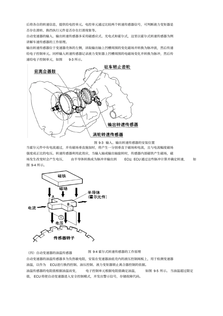 学习任务09自动变速器电子控制系统的检修_第3页