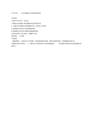 学习任务09自动变速器电子控制系统的检修