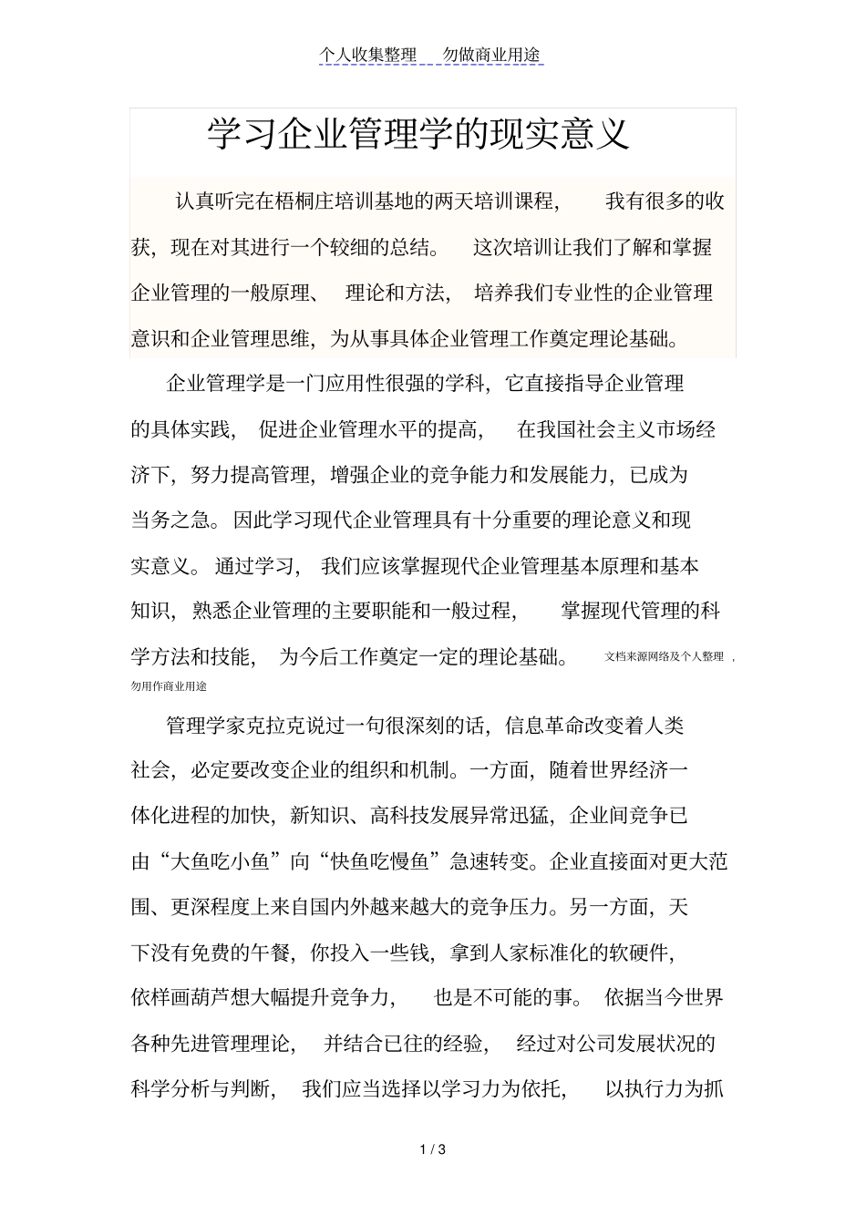 学习企业管理的现实意义_第1页