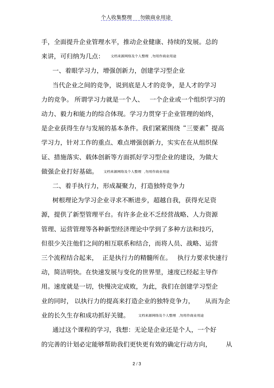学习企业管理的现实意义_第2页