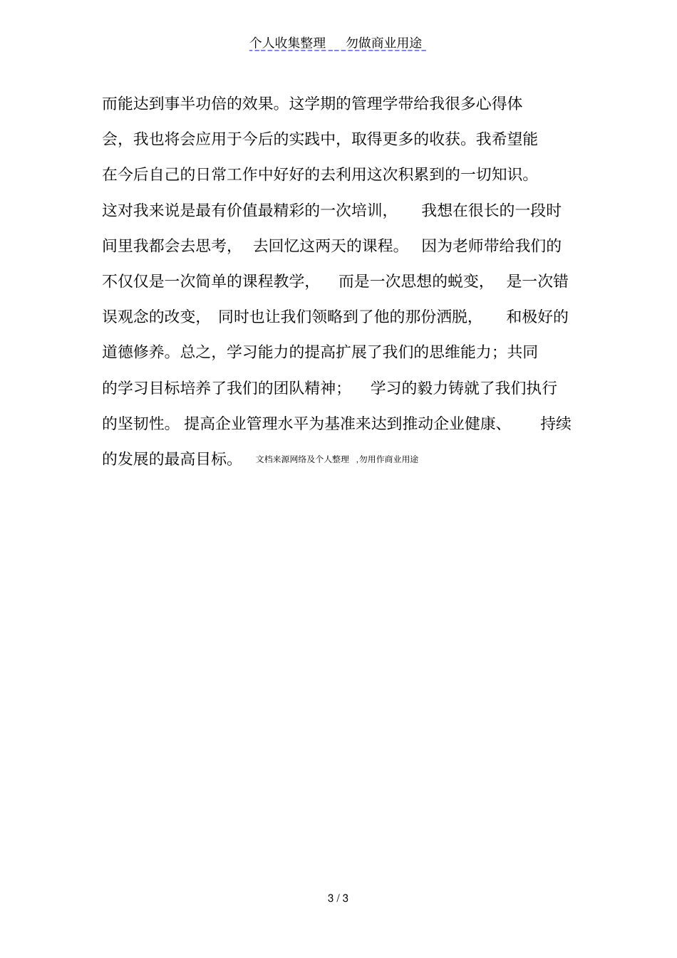 学习企业管理的现实意义_第3页