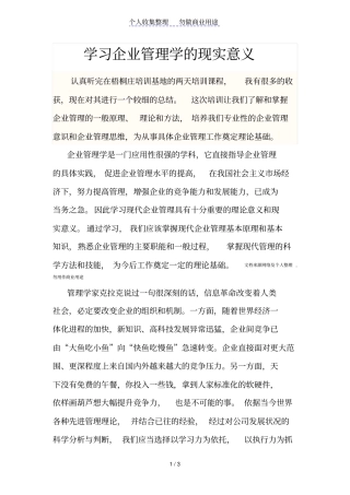 学习企业管理的现实意义