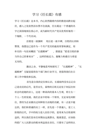 学习任长霞有感