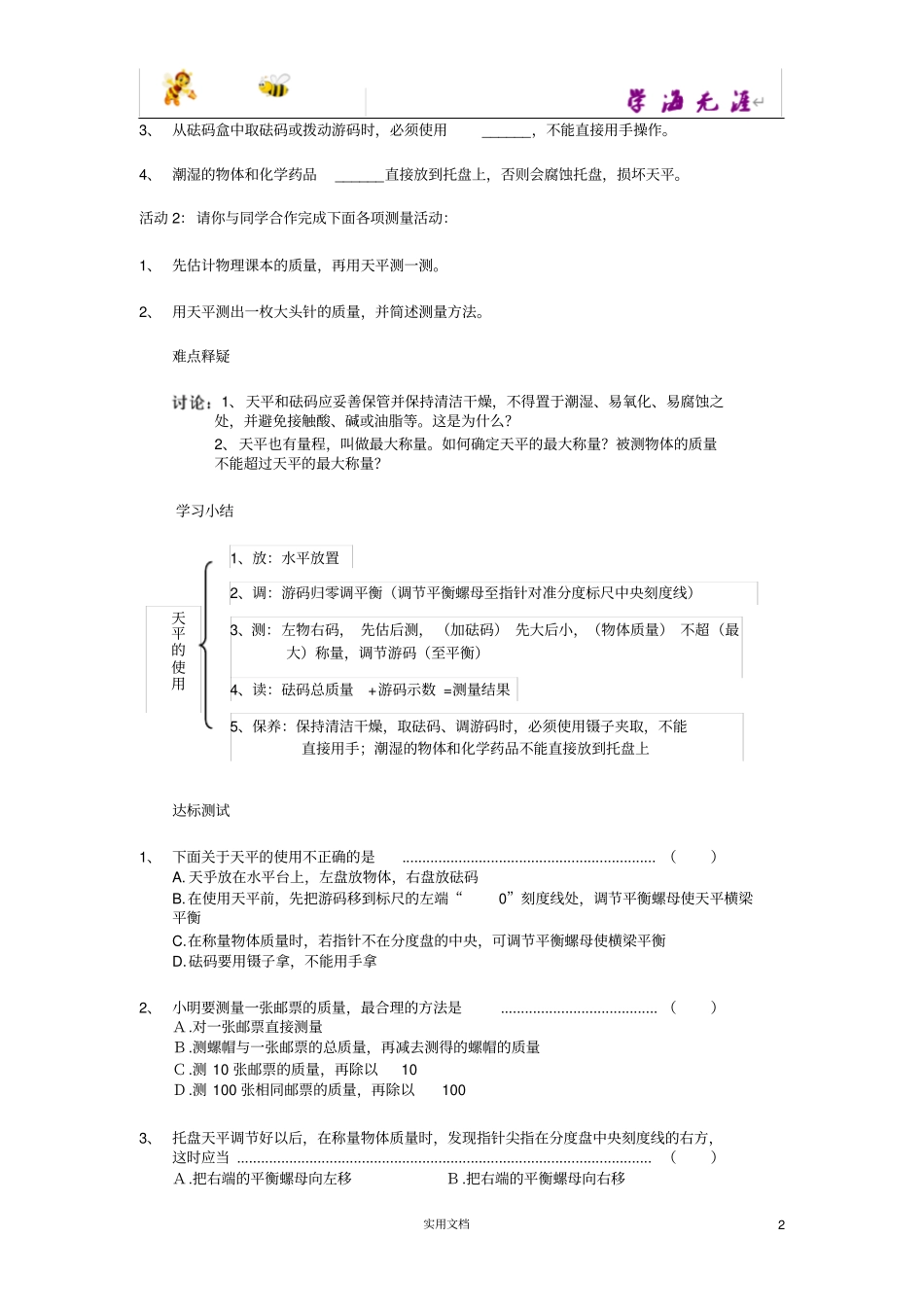 学习使用天平和量筒_第2页