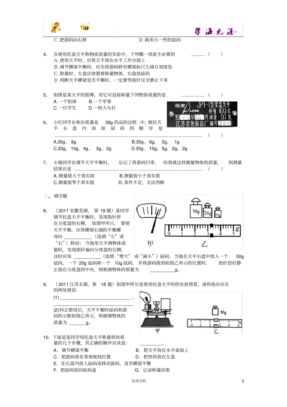 学习使用天平和量筒_第3页