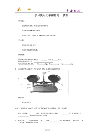 学习使用天平和量筒
