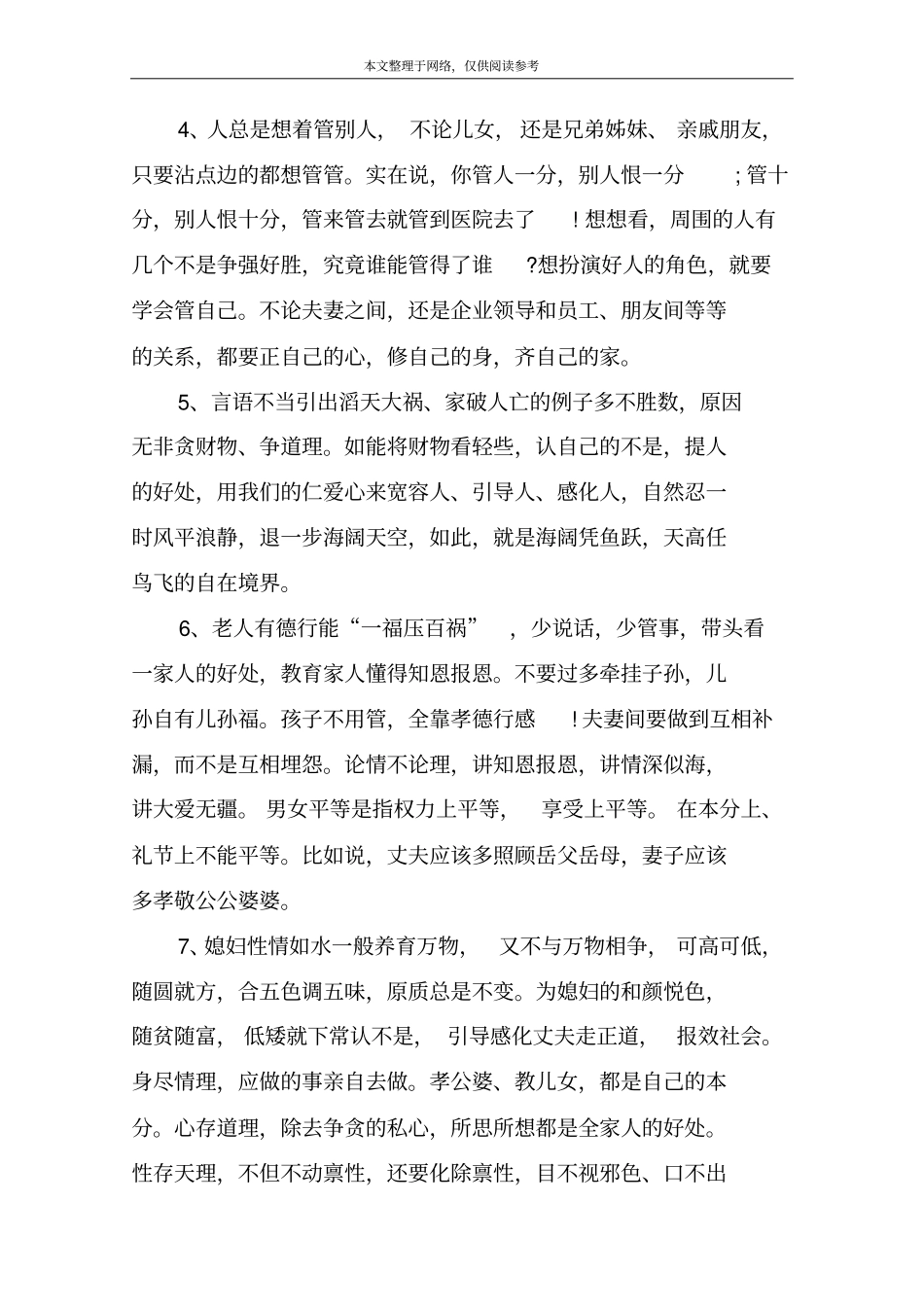 学习传统文化的好处_第2页