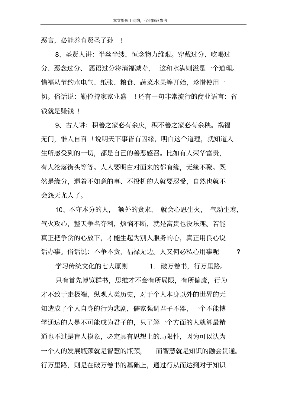 学习传统文化的好处_第3页